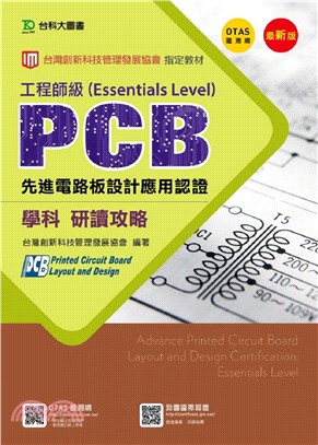 PCB先進電路板設計應用認證工程師級（Essentials Level）學科研讀攻略 | 拾書所