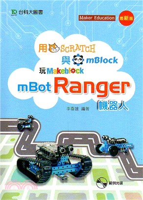 用Scratch與mBlock玩mBot Ranger機器人