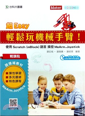 超Easy輕鬆玩機械手臂！使用Scratch（mBlock）語言操控MeArm.Joystick