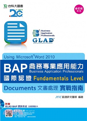 Using Microsoft Word 2010 BAP商務專業應用能力國際認證Fundamentals Level Documents文書處理實戰指南