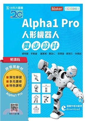 Alpha1 Pro人形機器人舞步編程設計