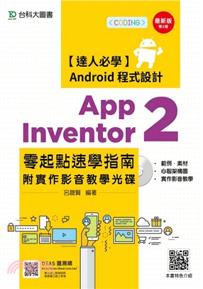App Inventor 2 零起點速學指南 | 拾書所