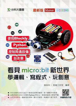 看見micro：bit新世界－學邏輯、寫程式、玩創意 | 拾書所