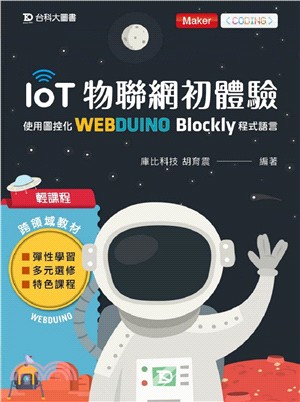 IoT物聯網初體驗：使用圖控化Webduino Blockly程式語言 | 拾書所