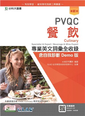 PVQC餐飲專業英文詞彙全收錄（含自我診斷Demo版） | 拾書所