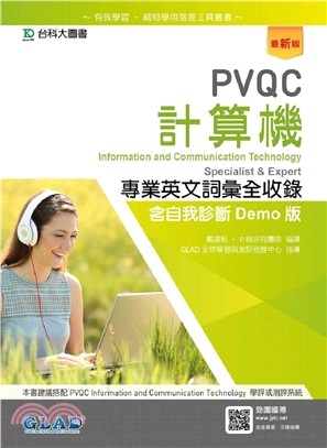 PVQC計算機專業英文詞彙全收錄含自我診斷Demo版 | 拾書所