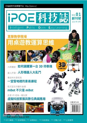 iPOE科技誌01: 用桌遊教運算思維
