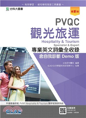 PVQC觀光旅運專業英文詞匯全收錄 | 拾書所