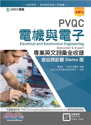 PVQC電機與電子專業英文詞彙全收錄含自我診斷Demo版 | 拾書所