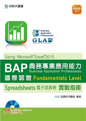 BAP商務專業應用能力國際認證Fundamentals Level Spreadsheets電子試算表實戰指南（Using Microsoft Excel 2010）