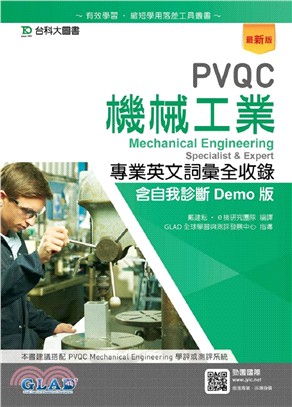 PVQC機械工業專業英文詞彙全收錄：含自我診斷Demo版 | 拾書所