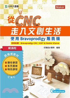 輕課程從CNC走入文創生活：使用Bravoprodigy雕銑機 | 拾書所