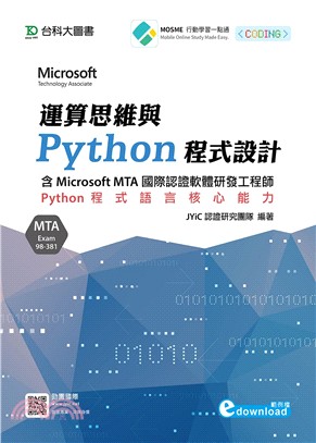 運算思維與Python程式設計 :含Microsoft MTA國際認證軟體研發工程師 : Python程式語言核心能力 /