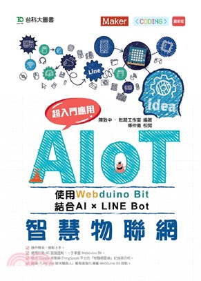 AIoT智慧物聯網 :使用Webduino Bit 超入...