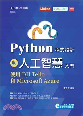 Python程式設計與人工智慧入門：使用DJI Tello和Microsoft Azure