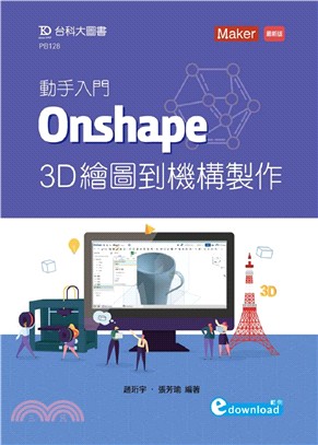 動手入門 Onshape 3D繪圖到機構製作 | 拾書所