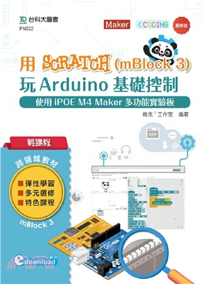 用Scratch（mBlock 3）玩Arduino基礎控制：使用iPOE M4 Maker多功能實驗板 | 拾書所