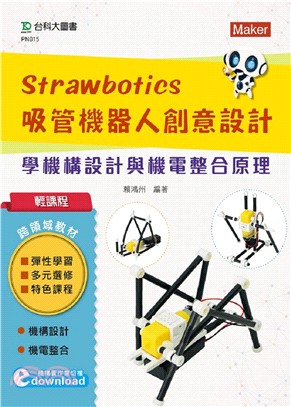 輕課程 Strawbotics吸管機器人創意設計：學機構設計與機電整合原理 | 拾書所