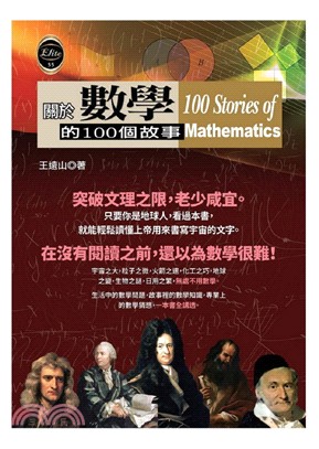 關於數學的100個故事 =100 Stories of ...