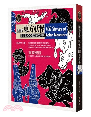 關於東方妖怪的100個故事 =100 Stories o...