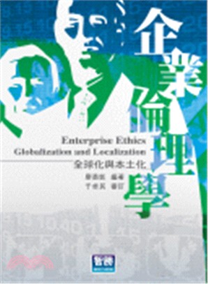 企業倫理學：全球化與本土化 | 拾書所