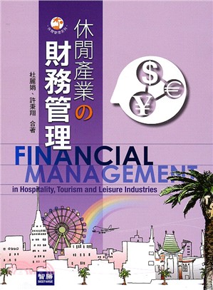 休閒產業的財務管理 =Financial management : in hospitality, tourism and leisure industries /