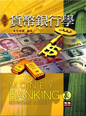 貨幣銀行學