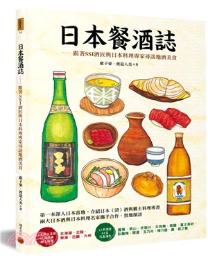 日本餐酒誌 :跟著SSI酒匠與日本料理專家尋訪地酒美食 ...