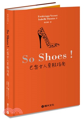 So Shoes!巴黎女人穿鞋指南 /