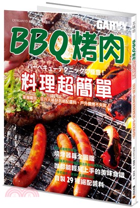 BBQ烤肉料理超簡單 :掌握鐵則,從升火祕訣到絕配醬料,...