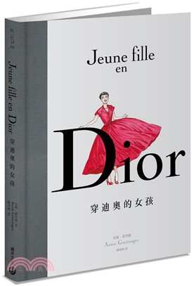 Dior :穿迪奧的女孩 /