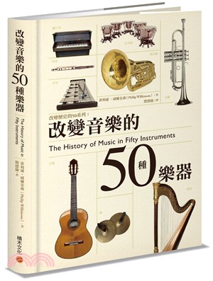 改變音樂的50種樂器 | 拾書所