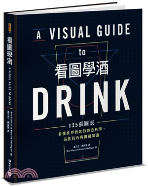 看圖學酒 :125張圖表看懂世界酒飲的製造科學.品飲技巧...