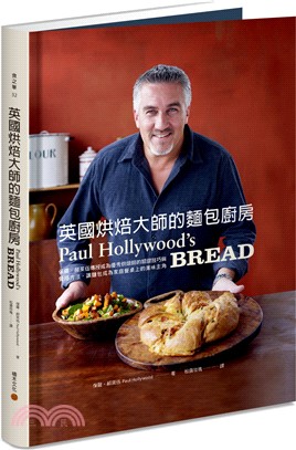 英國烘焙大師的麵包廚房：保羅．郝萊伍傳授成為優秀烘焙師的關鍵技巧與餐搭方法，讓麵包成為家庭餐桌上的美味主角