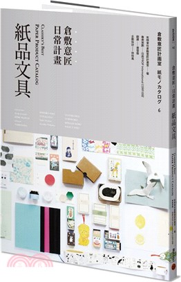 倉敷意匠日常計畫 :紙品文具 = Classiky's best paper prodocts catalog /