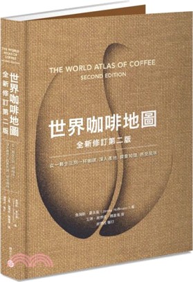 世界咖啡地圖：從一顆生豆到一杯咖啡，深入產地，探索知識，感受風味