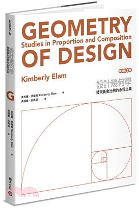 設計幾何學：發現黃金比例的永恆之美（暢銷紀念版）