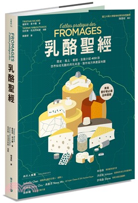 乳酪聖經：歷史、風土、餐搭，全面介紹400款世界知名乳酪的用乳來源、製作祕方與產區地圖 | 拾書所