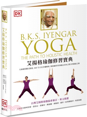 艾揚格瑜伽修習寶典 :大師親授體式精要,360°全方位步驟解析,幫助練習者持續走向身心整合的健康之路 /