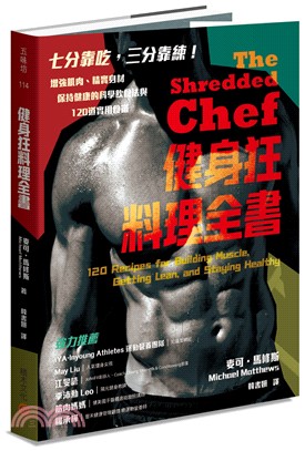 健身狂料理全書 :增強肌肉.精實身材.保持健康的科學飲食法與120道實用食譜 /
