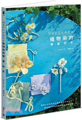 Veriteco植物染的春・夏・秋・冬：摘採大自然四季收穫的植物作為染材，感受瀨戶內海島嶼氣息的染布日常 | 拾書所