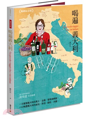 喝遍義大利 =Un piccolo viaggio fra i vini italiani /