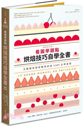 看圖學甜點：烘焙技巧自學全書