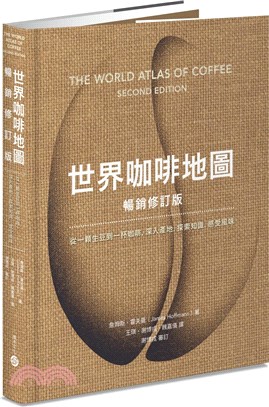 世界咖啡地圖 :從一顆生豆到一杯咖啡, 深入產地, 探索...