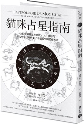 貓咪占星指南：一次搞懂貓咪星座宮位、上升與月亮，用占星學找到與主子幸福共生的最佳方案！