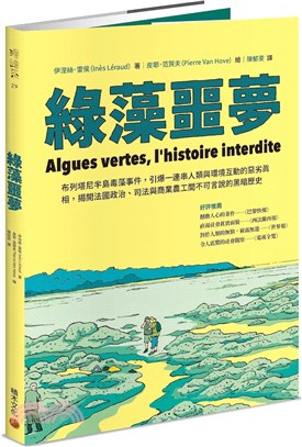 綠藻噩夢 : 布列塔尼半島毒藻事件,引爆一連串人類與環境互動的惡劣真相,揭開法國政治、司法與商業農工間不可言說的黑暗歷史