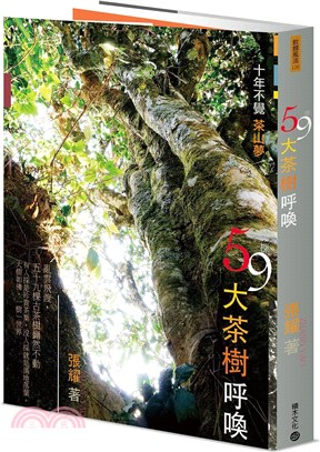 59棵大茶樹呼喚：十年不覺茶山夢 | 拾書所