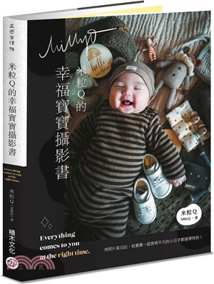 米粒Q的幸福寶寶攝影書 /