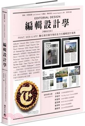 編輯設計學【暢銷紀念版】：Print, Web & App！數位與印刷刊物的全方位編輯設計指南