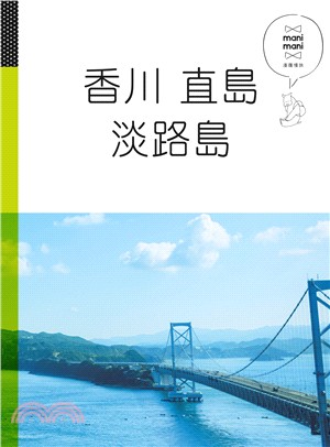 香川‧直島‧淡路島 | 拾書所